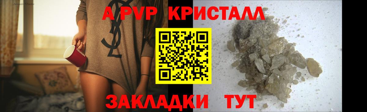A PVP Crystall  Alpha-PVP мука  Вход с VPN  Радужный 