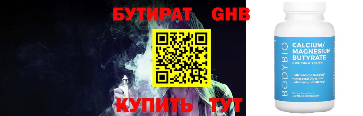 БУТИРАТ 1.4BDO  Вход с VPN  БУТИРАТ  Радужный 