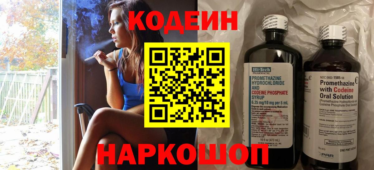 Радужный  Codein напиток Lean (лин)  Вход с VPN 