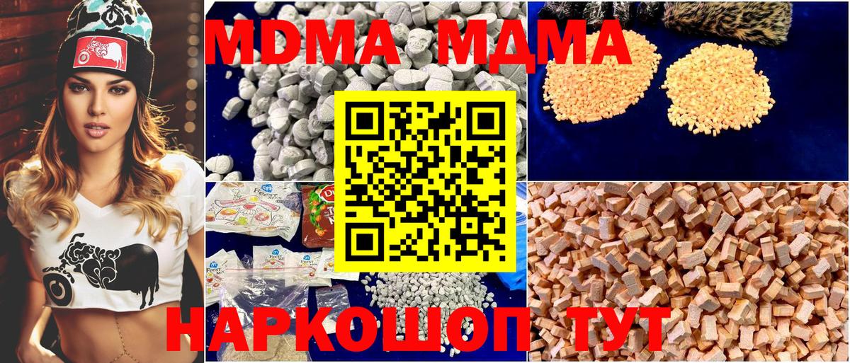 MDMA Molly  Вход с VPN  MDMA кристаллы  Радужный 
