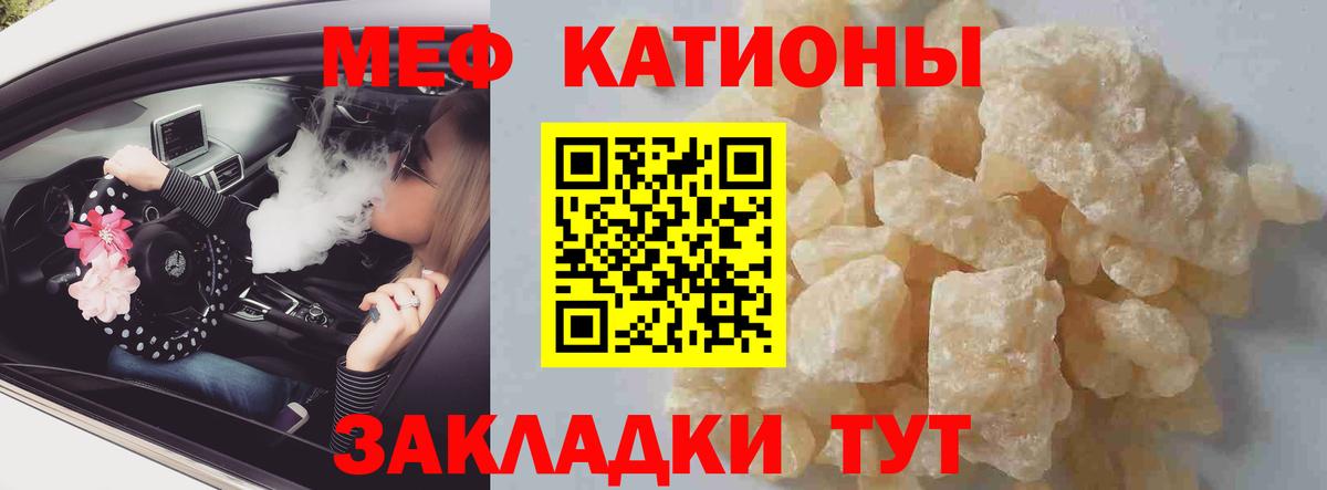 Радужный  МЯУ-МЯУ 4 MMC  Вход с VPN  Меф  МЕФ мяу мяу 