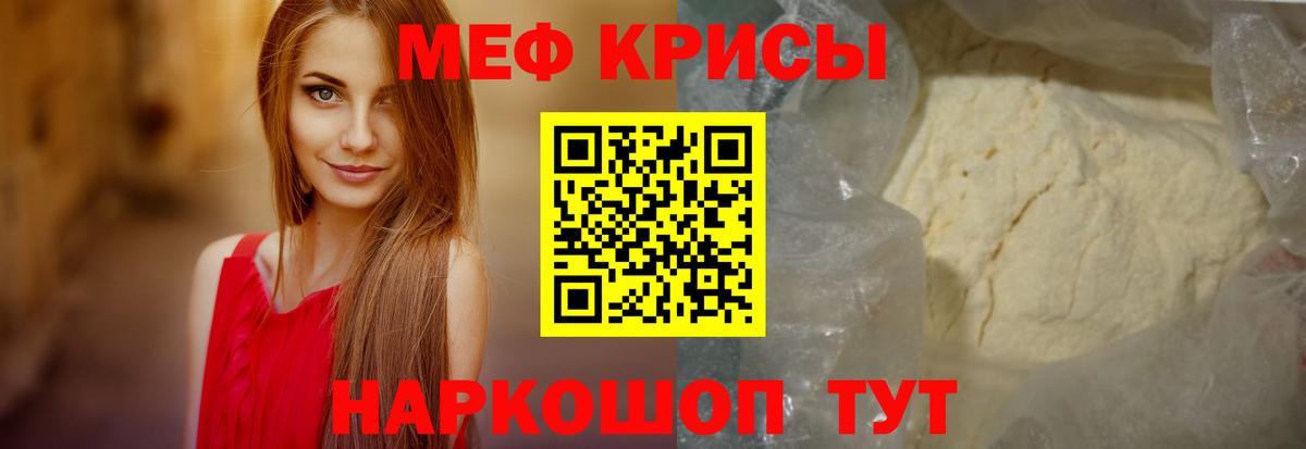 Меф  Радужный